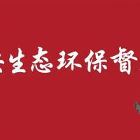 河北/江蘇/內蒙/西藏/新疆砂石企業注意 中央環保督察全部進駐?。ǜ街蛋嚯娫挘? /></a>
						</div>
						<div   id=