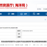 砂石企業(yè)注意！河北將嚴打非法開采、越界開采等行為
