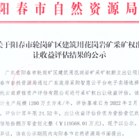 大灣區附近再出年產1200萬方超級大礦 底價12億元！